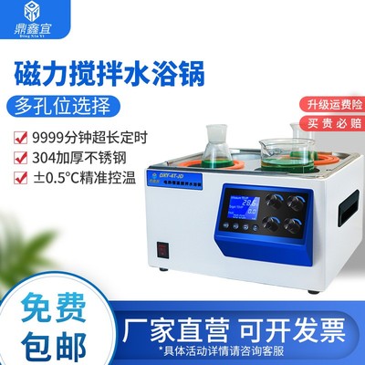 鼎鑫宜多孔磁力搅拌水浴锅