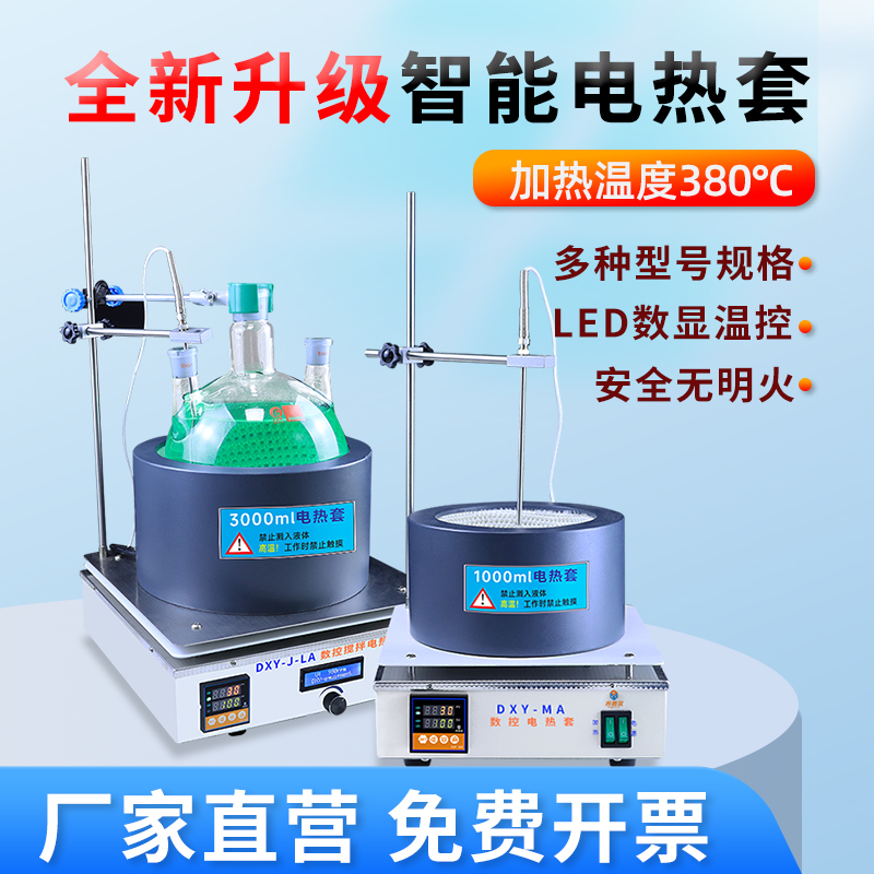 鼎鑫宜分体式电热套磁力搅拌控温