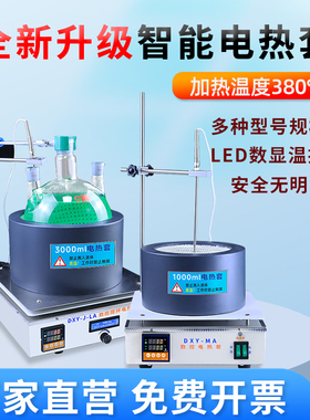 鼎鑫宜数显恒温电热套磁力搅拌电热套实验室智能调温DXY-SA加热套