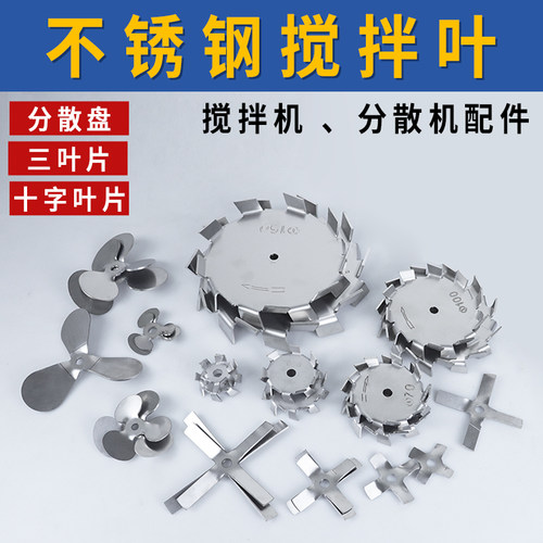 鼎鑫宜分散盘搅拌浆三叶十字片