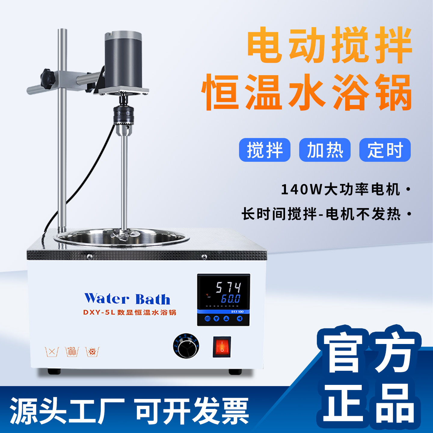 鼎鑫宜电动搅拌水浴锅油墨胶水电动水浴搅拌器定时恒温水浴实验室