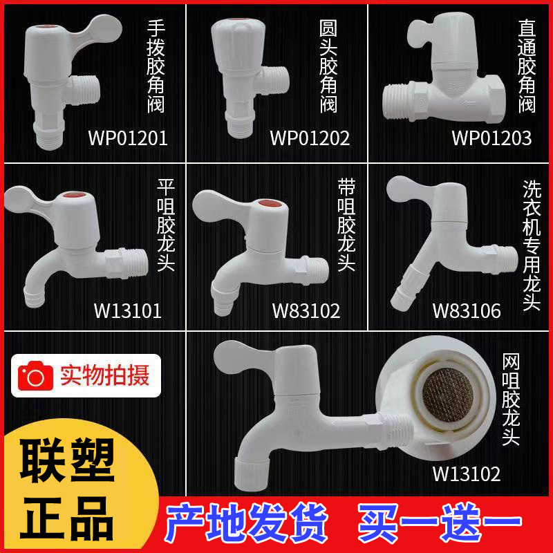 正品联塑4分塑料水龙头