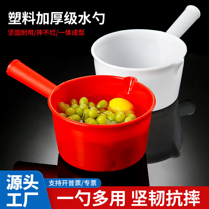 加厚塑料水勺耐摔钢化红色大号水瓢家用舀水壳长柄工业白水勺,厨房/烹饪用具,水舀/水瓢,淘宝优惠券,粉丝福利购,淘宝优惠卷