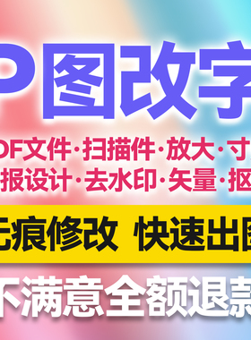 P图无痕修改数字ps图片处理照片放大换背景抠图PDF合成设计去水印