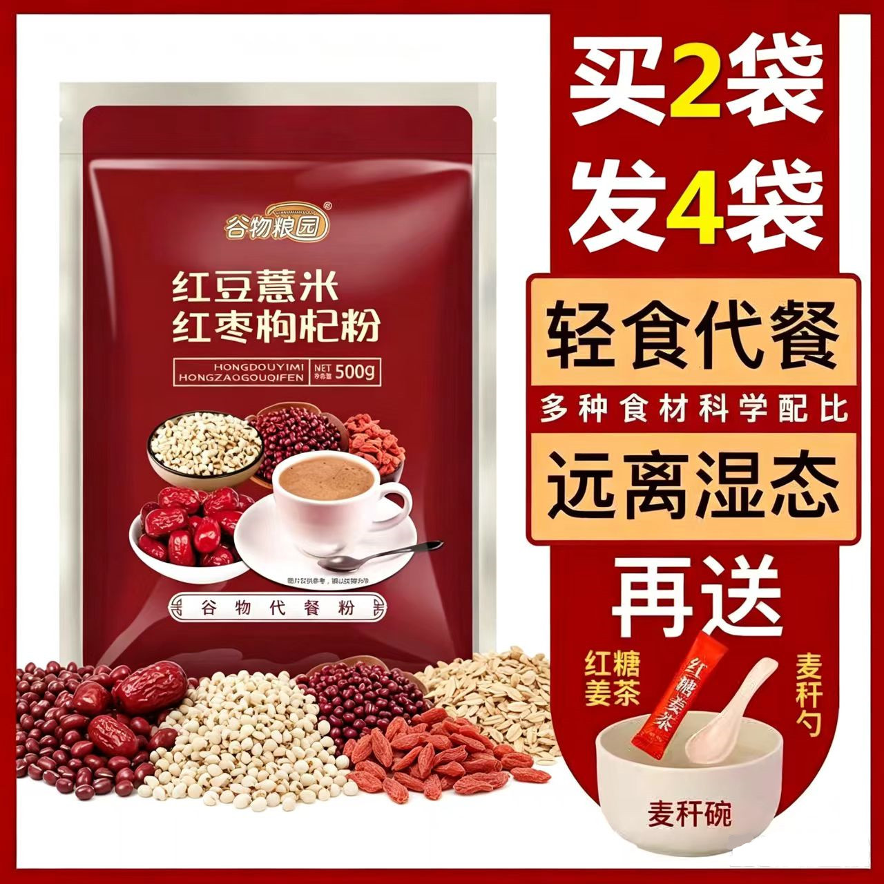 红豆薏米红枣枸杞粉五谷杂粮祛湿图片