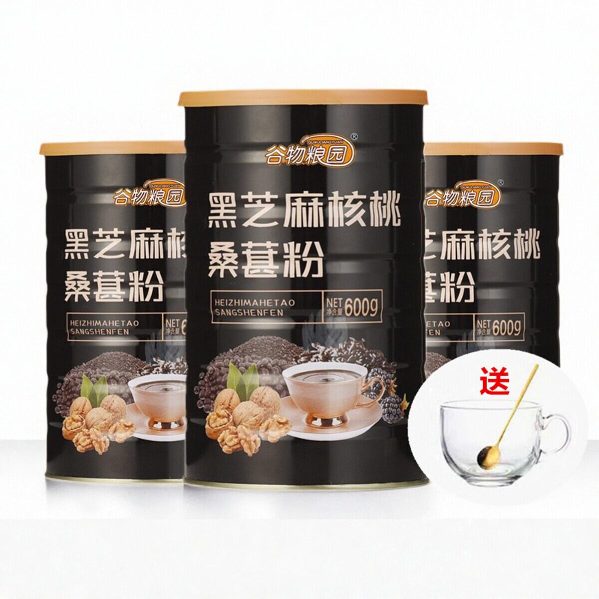 黑芝麻糊核桃桑葚粉黑米豆熟饱腹代餐五谷杂粮孕妇儿童冲饮即食品