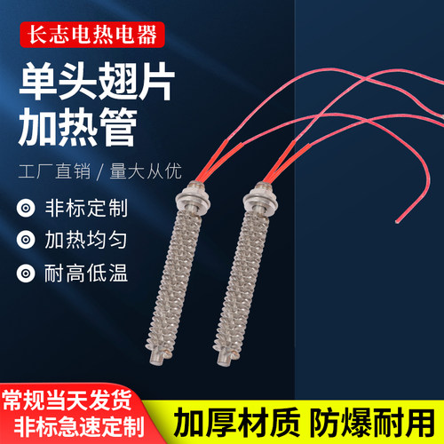 不锈钢单头翅片加热管干烧电热管