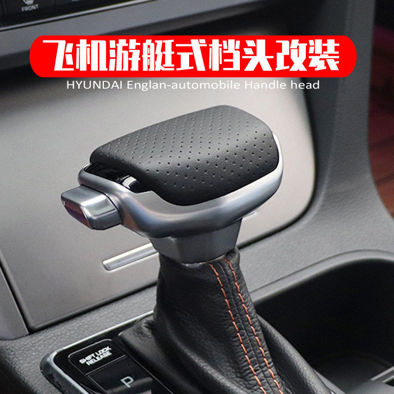 适配现代领动名图朗动自动档排挡杆档把头换挡手球飞机挂挡头改装