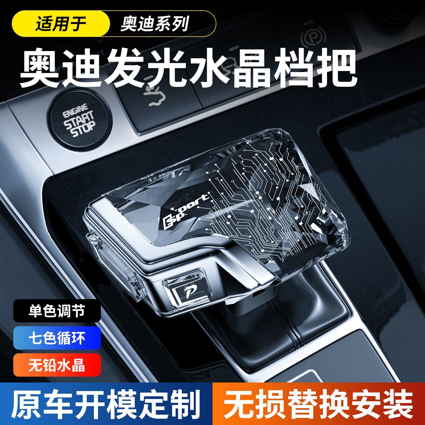 适用于奥迪专用A4A6A7Q7Q8Q5L水晶档把发光排挡头挡把专用改装A8L