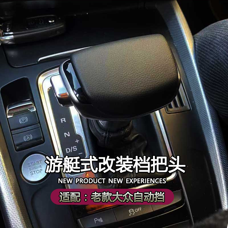 适配老款迈腾CC自动挡改装档把头朗逸途安速腾排挡头途观换挡手球