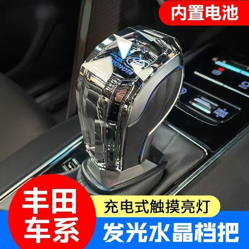 适配丰田RAV4荣放汉兰达威飒亚洲狮塞纳改装水晶发光档把头挂挡杆
