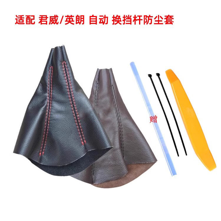 适配别克新君威排挡杆手球英朗xt换挡皮套自动挂档把头档位防尘套