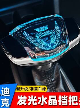 适用凯迪拉克CT4/XTS/ATS/SRXCTS改装档把水晶发光排挡头换档挂杆
