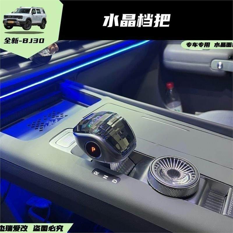 适用24/25款北京新BJ30水晶档把镭射变色标排挡头排挡杆专用档把