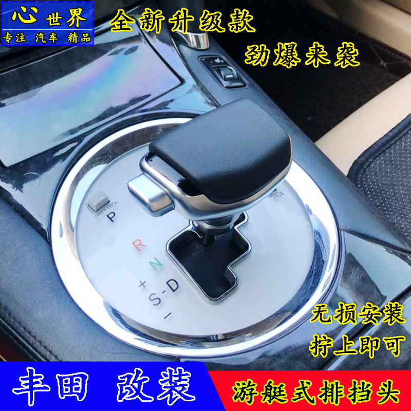适用05-09年丰田自动排挡头改装专用档把头老锐志真皮换档手球头
