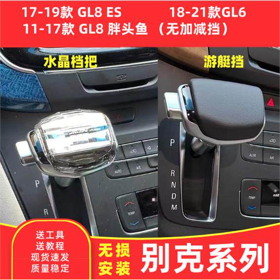 GL8ES手球GL6胖头鱼改装水晶排挡杆自动排挡头档把头换档手球