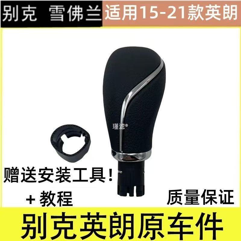 适配15-21款别克全新英朗档把球头排挡杆自动换档手球档位手柄把