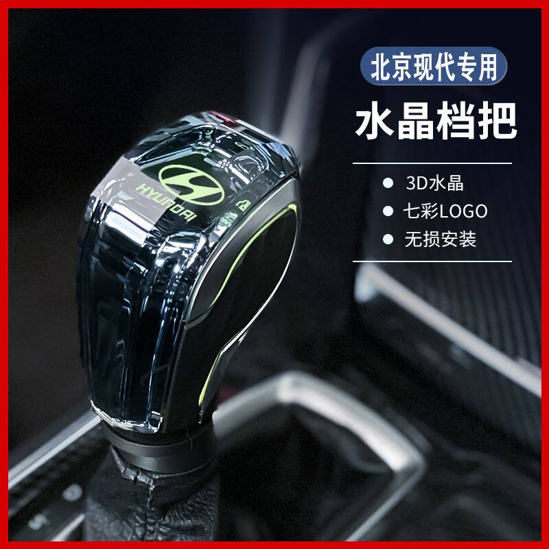 适现代领动途胜菲斯塔档把头改装IX35悦动水晶发光档把头排挡杆