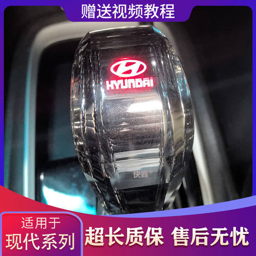 适用现代悦动改装水晶档把名图胜达领动朗动ix35悦纳索纳塔排挡头