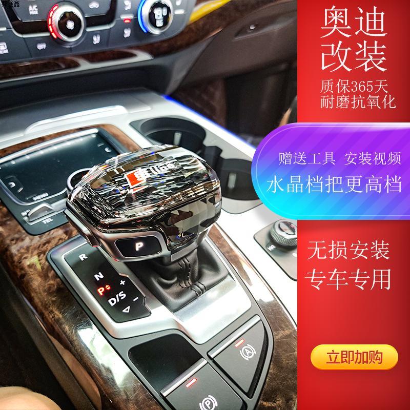 适配奥迪A6LA4L自动挡排挡杆Q5A5改装水晶挡把头变速手球换挡手柄