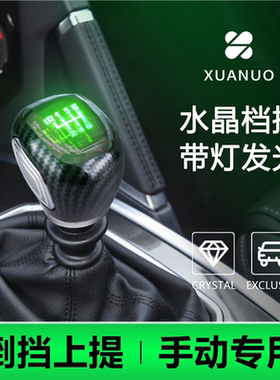 汽车手动档改装档把水晶排挡头车载带灯手球挡把头倒挡上提换档杆