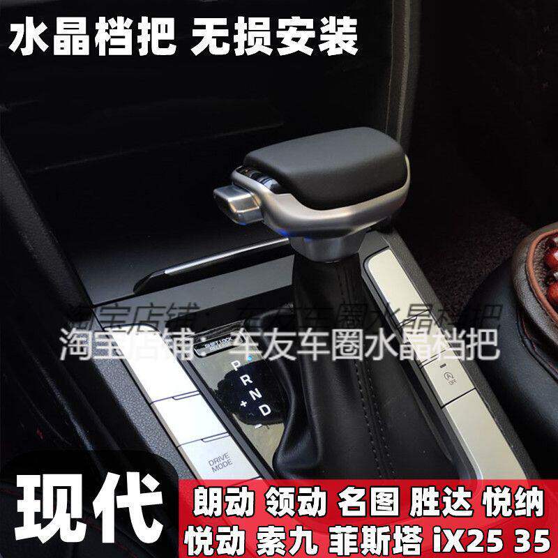 适用现代领动水晶档把名图排挡头朗动IX25改装换挡手球菲斯塔挡杆