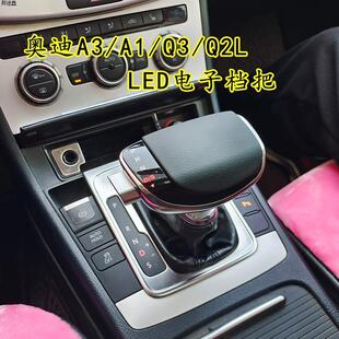 适用于奥迪A3Q3Q2L自动挡排挡头个性A6L档把头挂挡手球S7改装档把