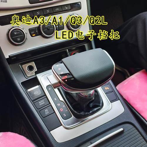 适用于奥迪A3Q3Q2L自动挡排挡头个性A6L档把头挂挡手球S7改装档把