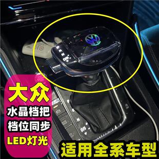 排挡头迈腾帕萨特手球速腾探岳途观 适配大众朗逸水晶档把途岳改装