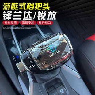 2022-24款丰田锋兰达卡罗拉锐放游艇排档头改装专用水晶档把内饰