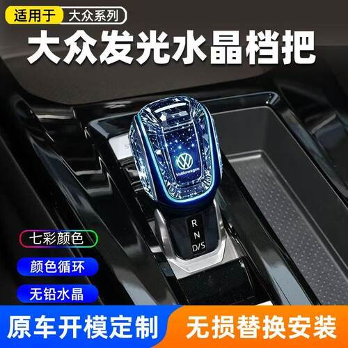适配大众高尔夫途昂凌渡L威然揽镜揽巡兰花指升级水晶发光挡把头