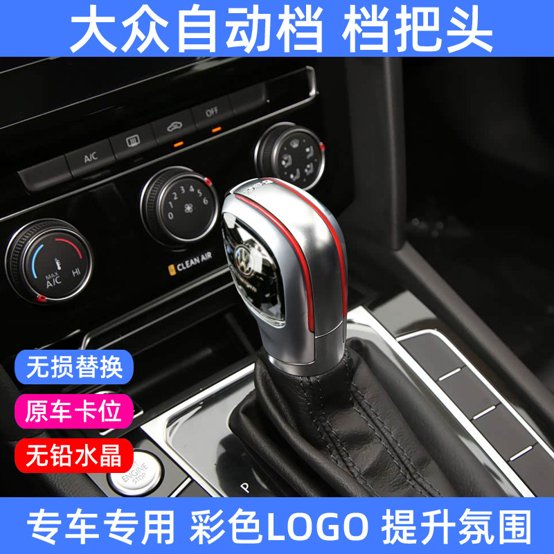 适配大众CC高尔夫帕萨特迈腾速腾自动档把侧盖改装水晶手球排挡头