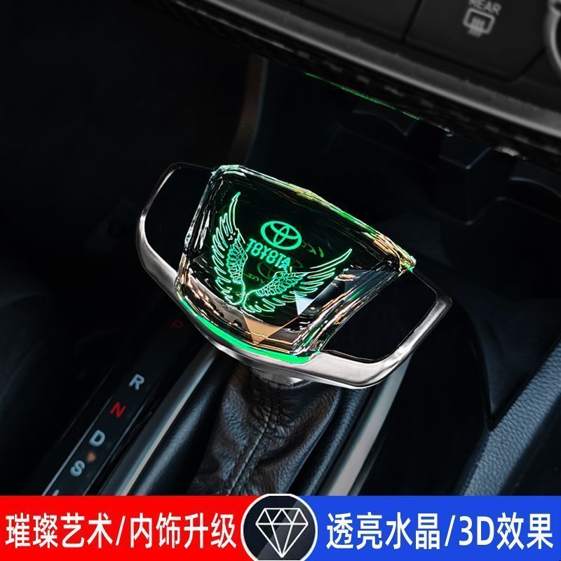 适配丰田凯美瑞卡罗拉亚洲龙威兰达改装水晶档把头带灯发光排挡杆