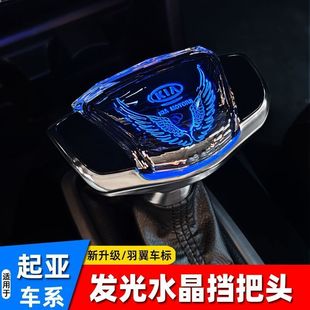 适用起亚K3K4K5智跑索兰托傲跑福瑞迪凯绅水晶发光档把排挡头改装