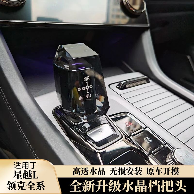 适用于领克01发光水晶档把头02030509星越L汽车改装排挡头换档杆
