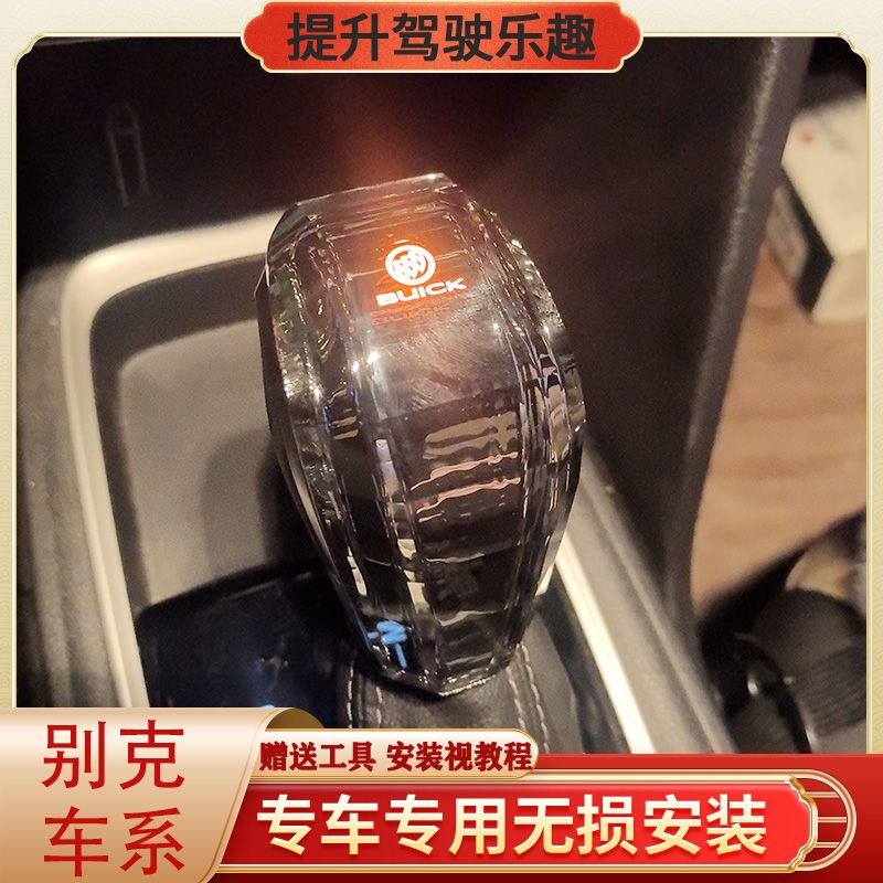 适用于别克威朗君威GL6英朗水晶档把头发光改装排挡头自动档杆头