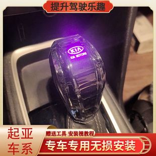 适用起亚K3K4K5智跑索兰托傲跑福瑞迪凯绅水晶发光档把排挡头改装