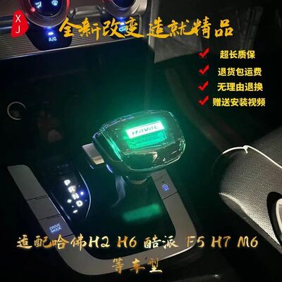 适配哈弗H6coupe水晶发光LED改装档把头VV5VV7排挡杆换挡手球