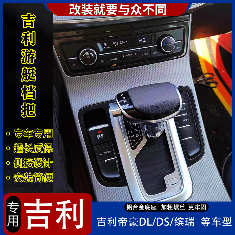 适配吉利帝豪GLGS自动挡改装排挡头缤瑞LED排档杆档把头挂挡手球