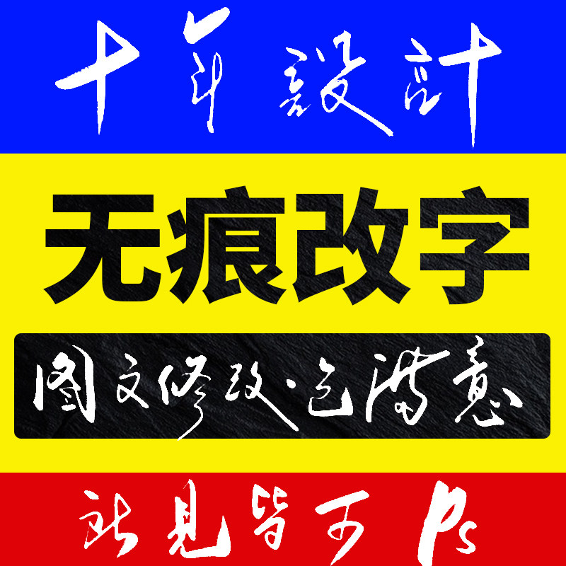 p图无痕ps修图换照片制作lo平面广告设计