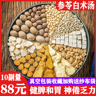 参苓白术 汤 原料10副健脾/虚/祛/湿/改善/胃/散粉非颗粒茶可加减