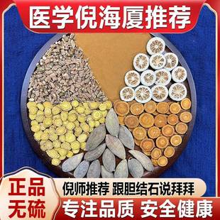 正品柴胡黄芩枳实炙甘草海金沙五倍子 倪海厦排石汤 胆结石