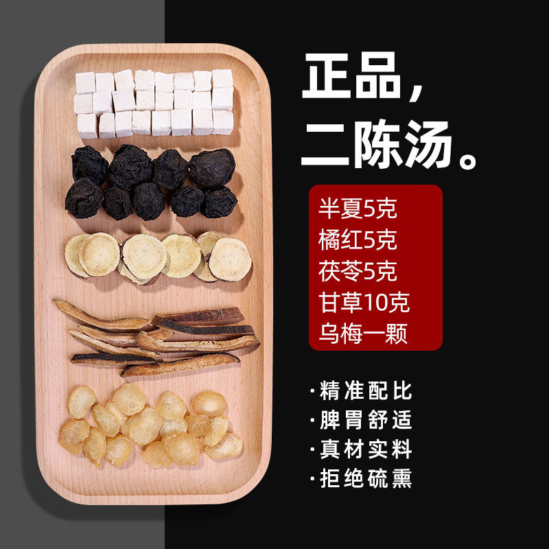 二陈汤正品茶包加减炙甘草陈皮茯苓乌梅,传统滋补营养品,其他药食同源食品,淘宝优惠券,粉丝福利购,淘宝优惠卷