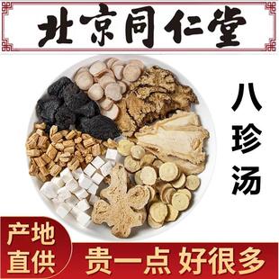 原料八珍汤膏四物汤四君子茶加味茶包原料调理养生袋泡茶备孕
