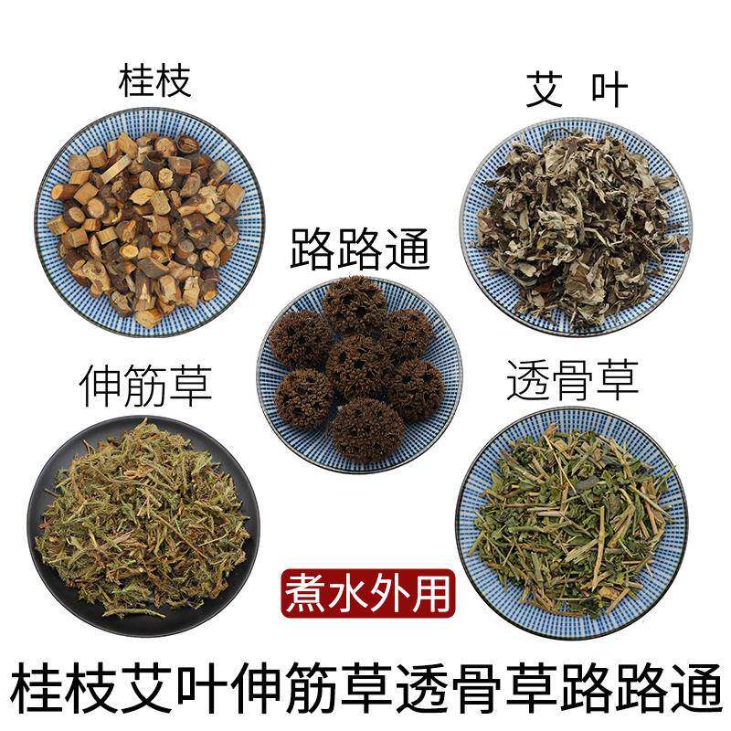 桂枝艾叶伸筋草透骨草路路通煮水外用天然无硫中药材新货干货包邮