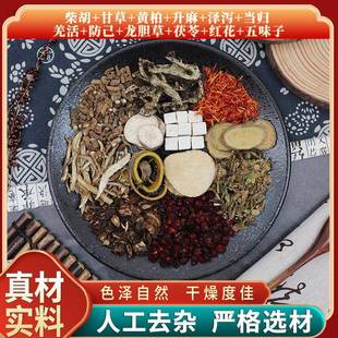 柴胡甘草黄柏升麻泽泻当归羌活防己龙胆草茯苓红花五味子原材料