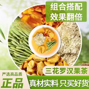 三花罗汉果茶菊花金银花金莲花罗汉果组合茶泡水煮水代茶饮