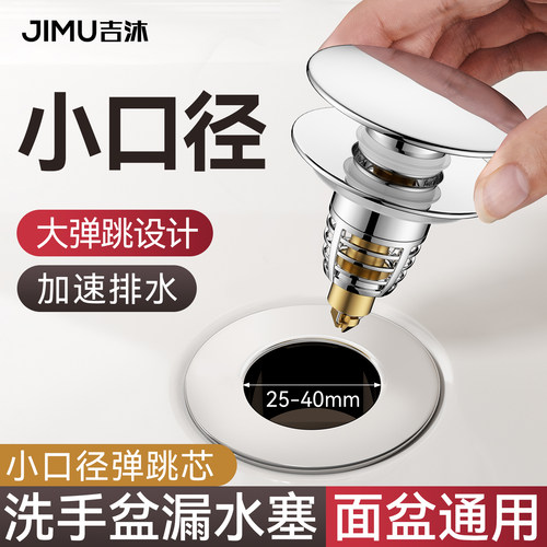 【小口径大弹跳塞】水池通用安装