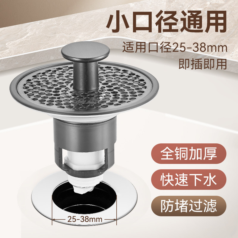洗手盆洗脸盆小口径漏水塞弹跳芯按压式面盆防堵带滤网下水器配件