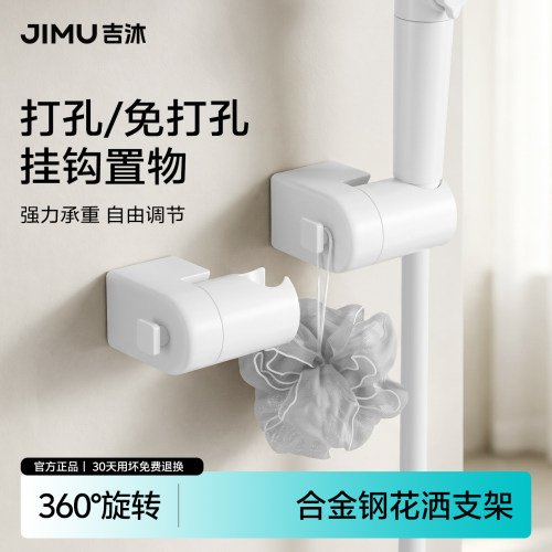 吉沐免打孔可调花洒支架